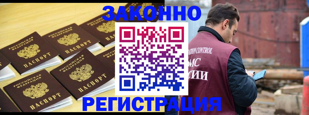 прописка штамп в Осташкове